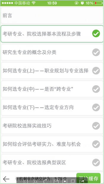 《新东方在线》app下载缓存课程视频的方法介绍