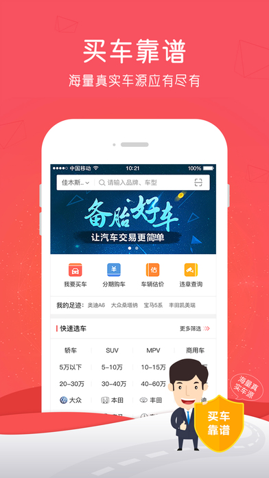 备胎好车手机软件app截图