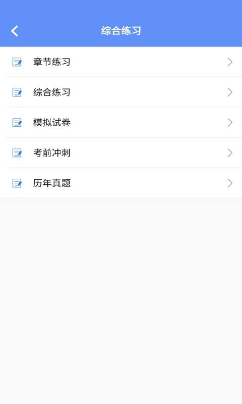 中医执业医师金考点手机软件app截图