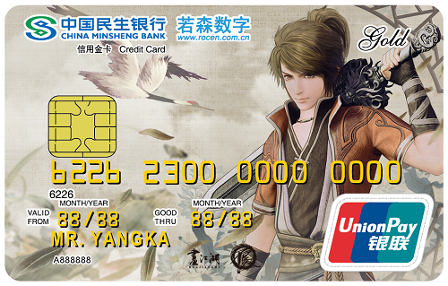 顶级国漫武侠手游《不良人2》定制版民生银行信用卡今日惊艳首发
