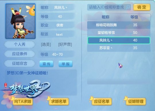 红娘征婚 喜结姻缘《梦想世界3D》手游全新征婚系统