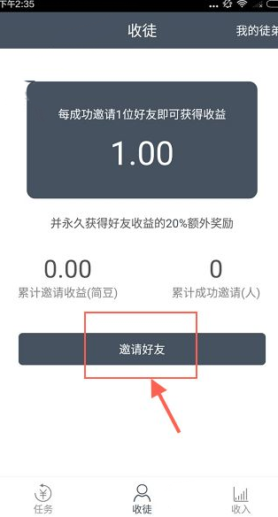 《简单赚》邀请好友方法说明介绍
