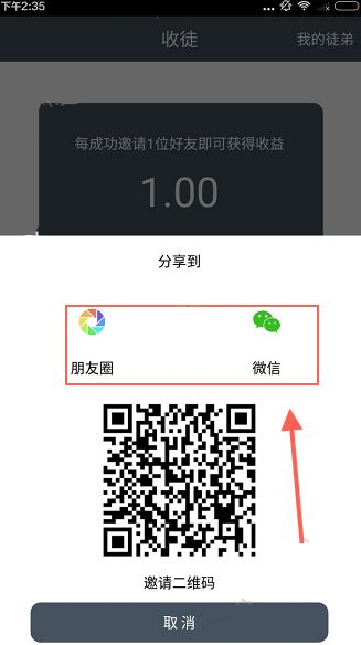 《简单赚》邀请好友方法说明介绍
