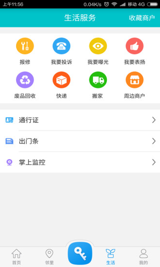 麦邻手机软件app截图