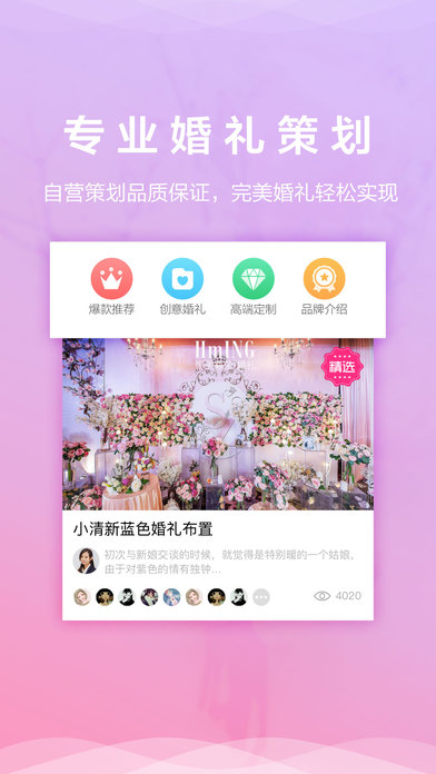 结婚乐手机软件app截图