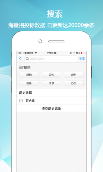 今日招标手机软件app截图