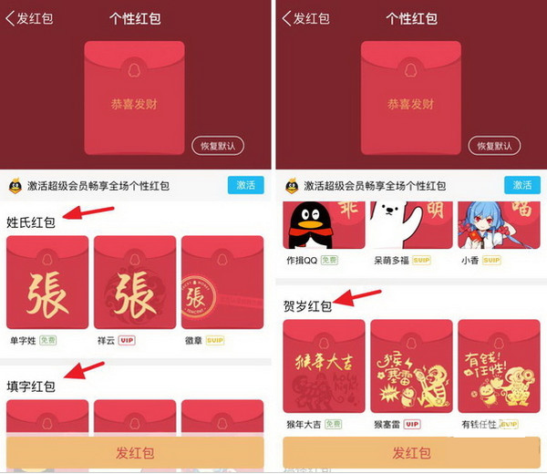《QQ》个性红包使用方法介绍