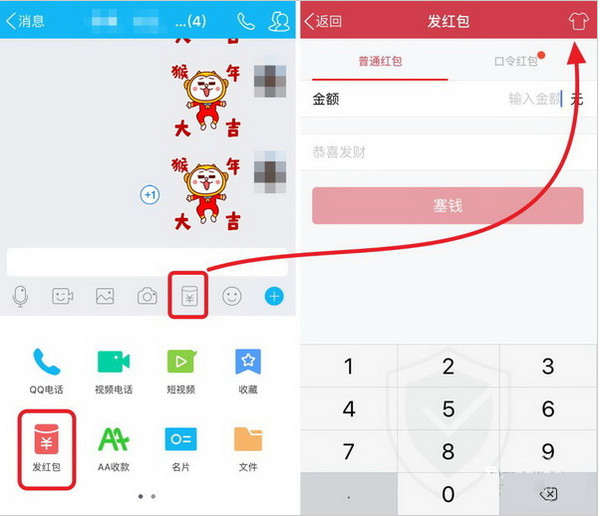 《QQ》个性红包使用方法介绍
