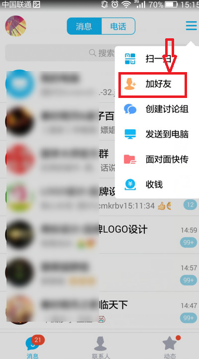 《QQ》添加公众号的方法介绍