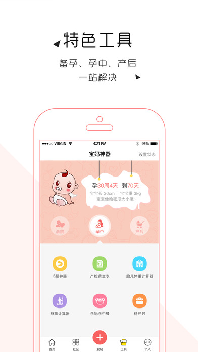 轻松妈妈手机软件app截图