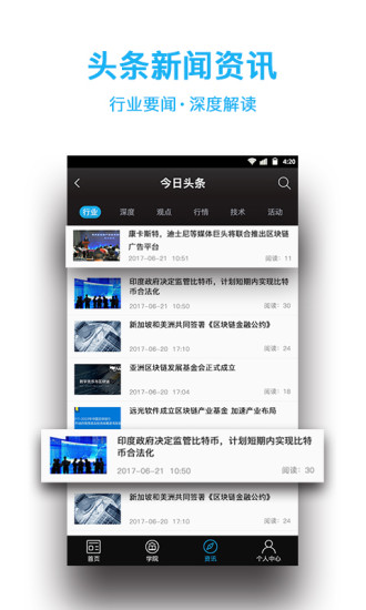 信链手机软件app截图