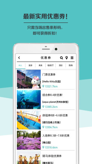 济州岛自由行攻略手机软件app截图