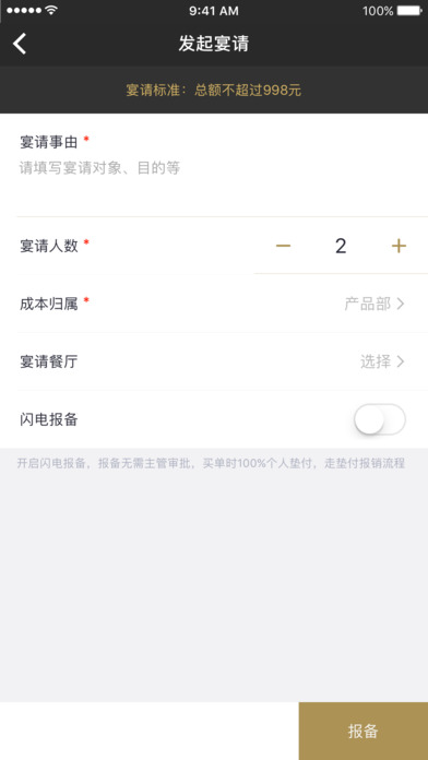 美餐宴请手机软件app截图