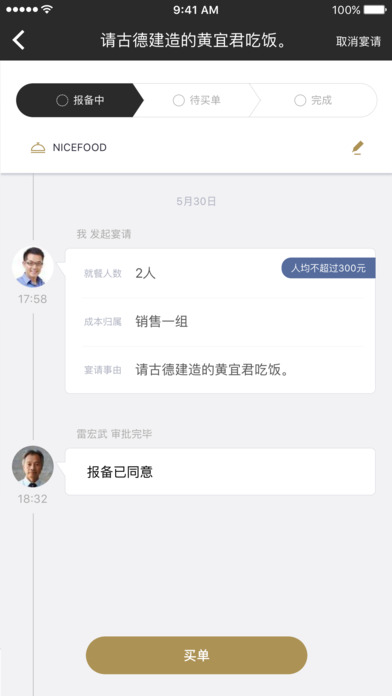 美餐宴请手机软件app截图