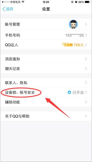 《QQ》查看最近登录记录的方法介绍