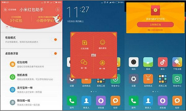 《小米红包助手》使用方法教程