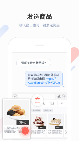 微店输入法手机软件app截图