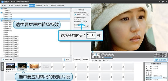 《爱剪辑》添加视频转场特效的方法介绍