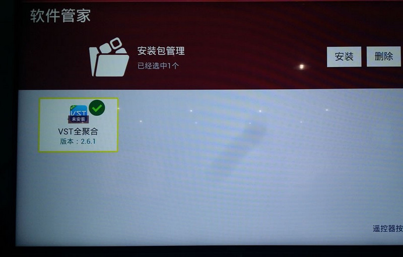 《VST全聚合》安装到海信电视的方法教程