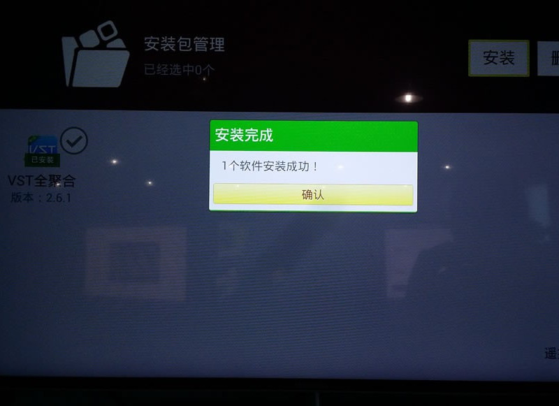 《VST全聚合》安装到海信电视的方法教程