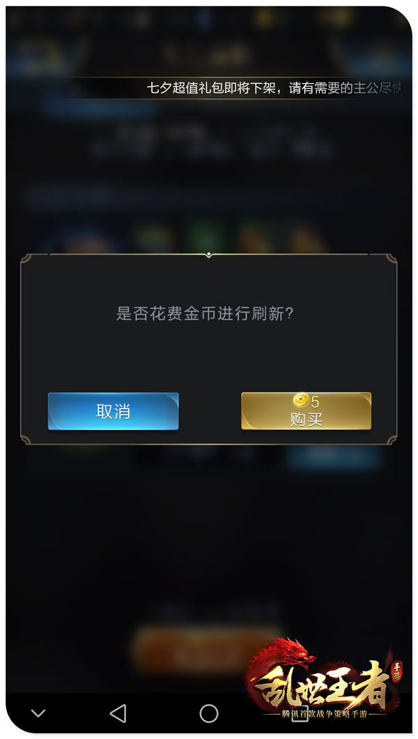 《乱世王者》金币使用攻略