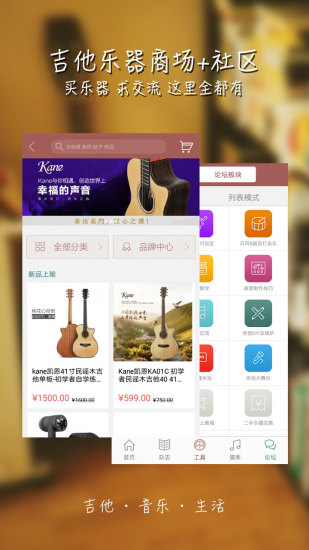 彼岸吉他手机软件app截图