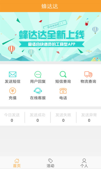 蜂达达手机软件app截图