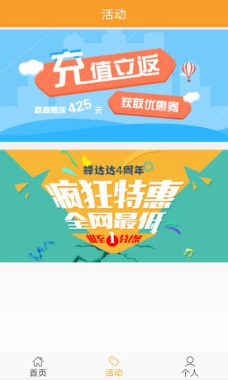 蜂达达手机软件app截图