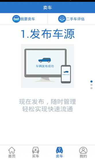 中国二手车城手机软件app截图