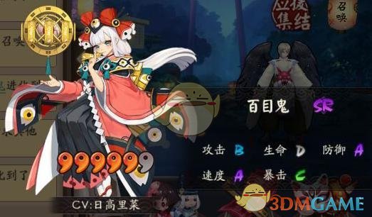 《阴阳师》全新SR式神百目鬼介绍