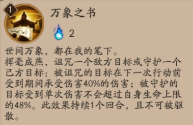 《阴阳师》书翁全面解析