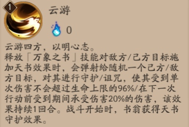 《阴阳师》书翁全面解析