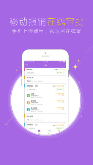 闪电报销手机软件app截图