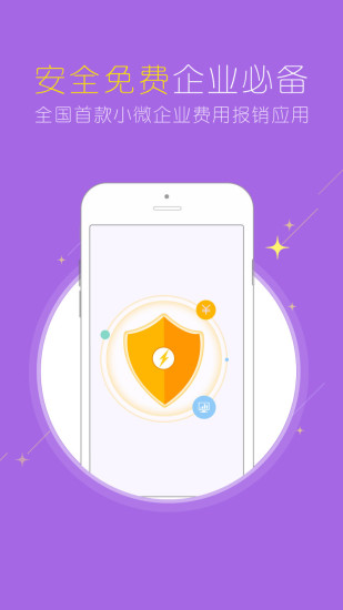 闪电报销手机软件app截图