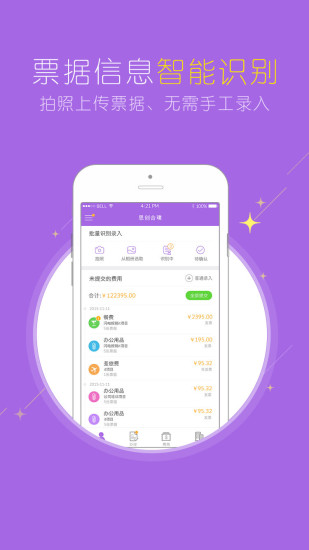 闪电报销手机软件app截图