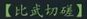 《三国志2017》非主流任务攻略【寻访、羁绊、掠夺】