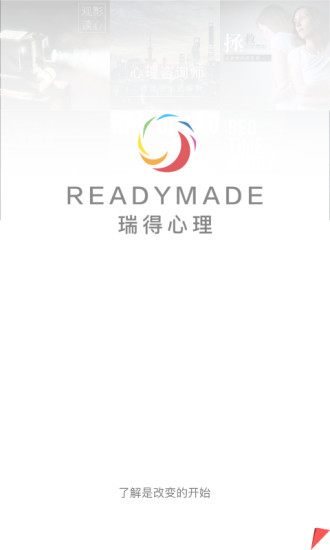 瑞得心理手机软件app截图