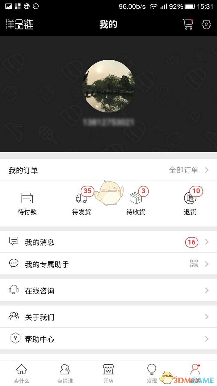 洋品链手机软件app截图