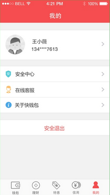 《快钱钱包》相关功能作用介绍