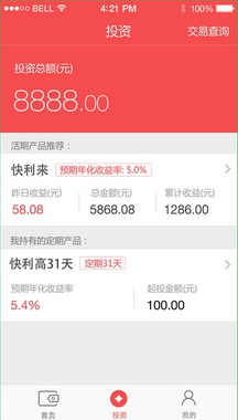 《快钱钱包》相关功能作用介绍