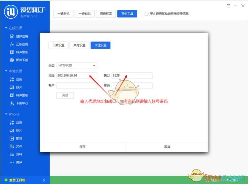 《爱思助手》工具箱无法连接的解决办法