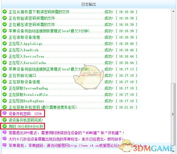 《爱思助手》获取iPhone开机密码的方法介绍