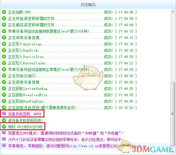 《爱思助手》获取iPhone开机密码的方法介绍