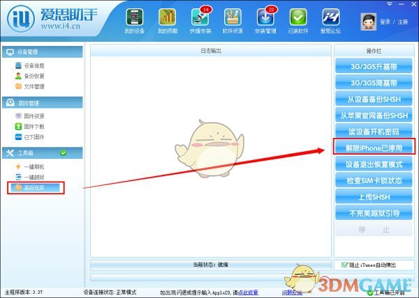 《爱思助手》解除iPhone已停用情况的方法介绍