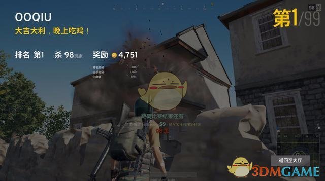今天的朋友圈都被这张98杀吃鸡刷屏了 有没有6翻了！