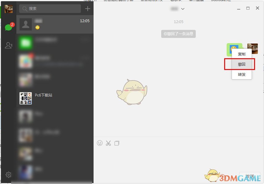 《微信》电脑版撤回消息的方法介绍