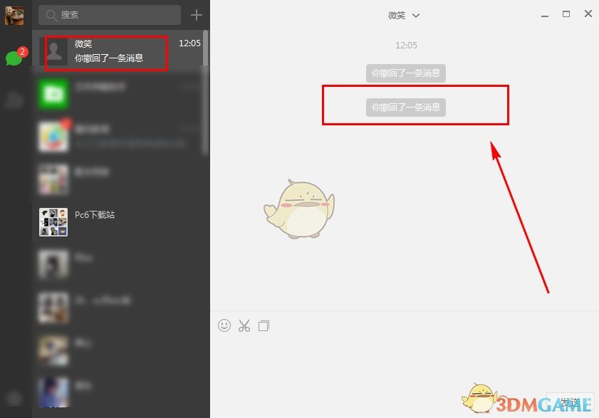 《微信》电脑版撤回消息的方法介绍