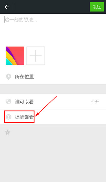 《微信》朋友圈提到@别人的方法介绍