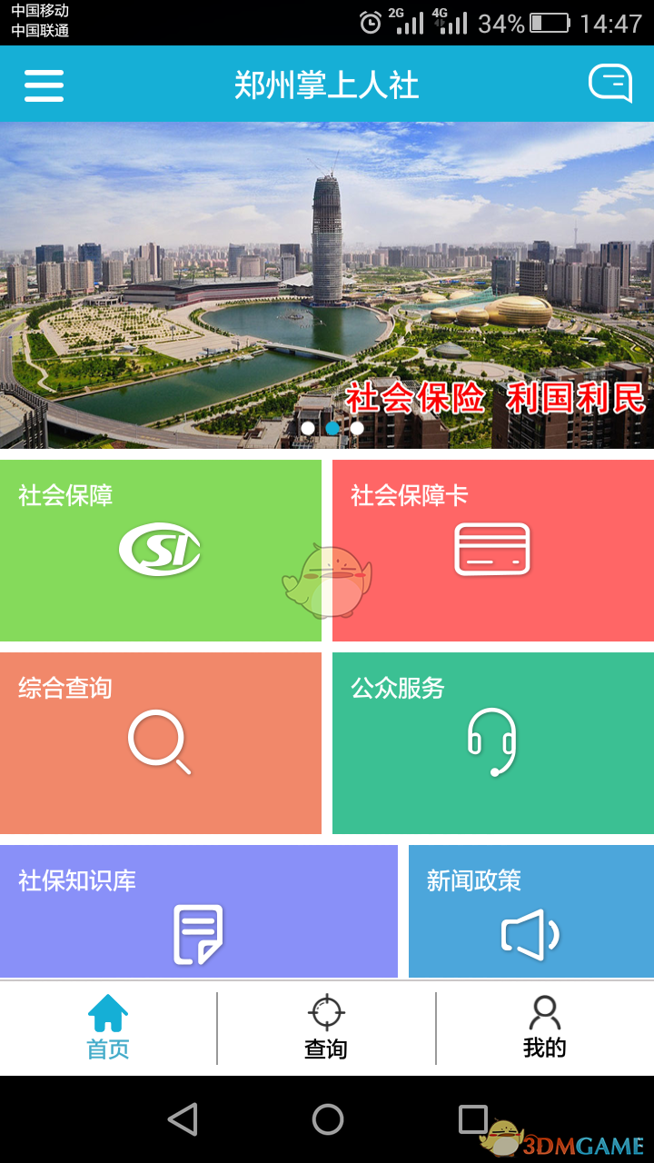 郑州掌上人社手机软件app截图