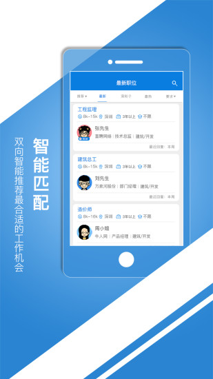 中国建筑人才网手机软件app截图